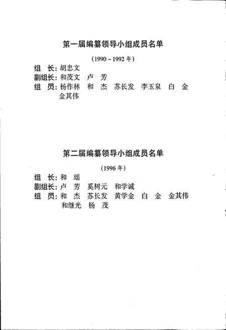 《丽江地区民政志》.pdf_云南省志预览图3