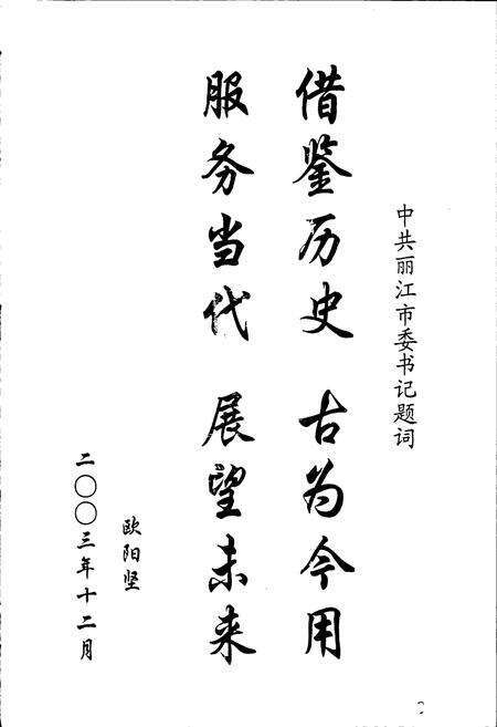 《丽江地区财政志》.pdf_云南省志预览图3
