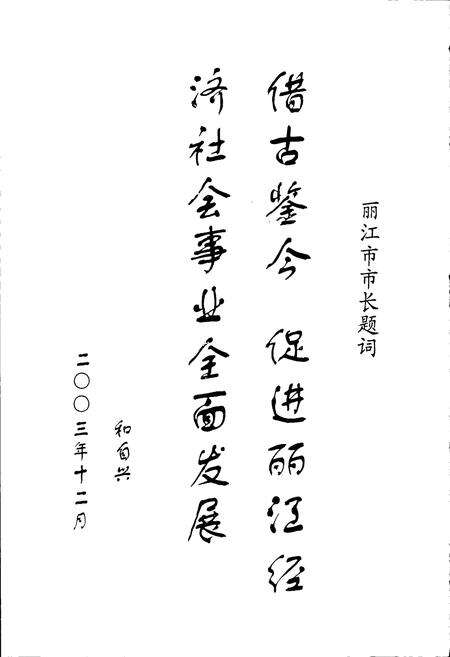 《丽江地区财政志》.pdf_云南省志预览图4