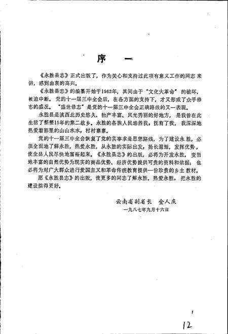 《永胜县志》.pdf_云南省志预览图2
