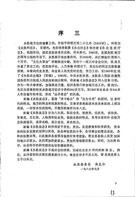 《永胜县志》.pdf_云南省志预览图4