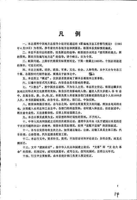 《永胜县志》.pdf_云南省志预览图5