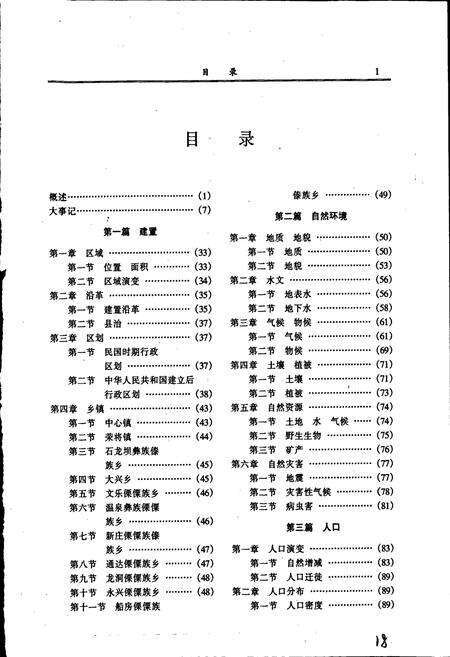 《华坪县志》.pdf_云南省志预览图2