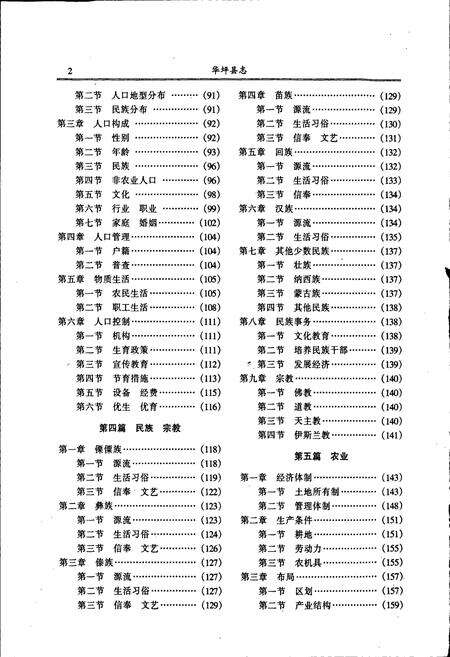《华坪县志》.pdf_云南省志预览图3