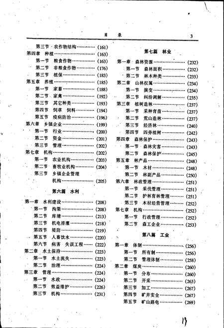 《华坪县志》.pdf_云南省志预览图4