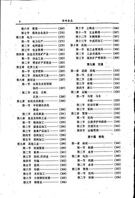 《华坪县志》.pdf_云南省志预览图5