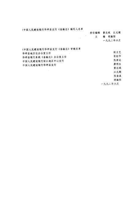 《中国人民建设银行华坪县支行志》.pdf_云南省志预览图2