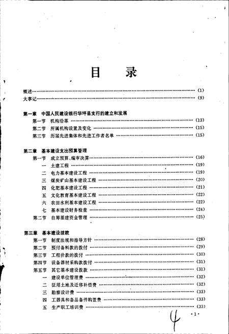 《中国人民建设银行华坪县支行志》.pdf_云南省志预览图5