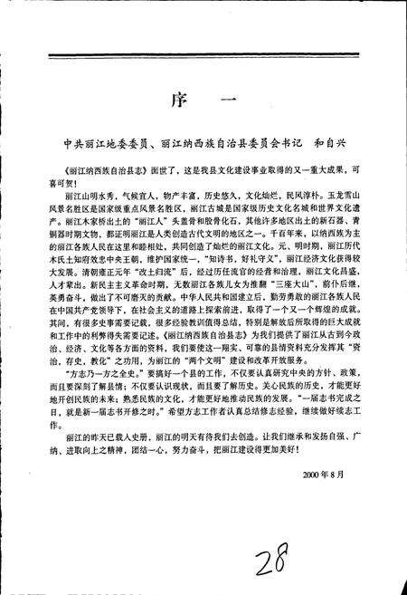 《丽江纳西族自治县志》.pdf_云南省志预览图2