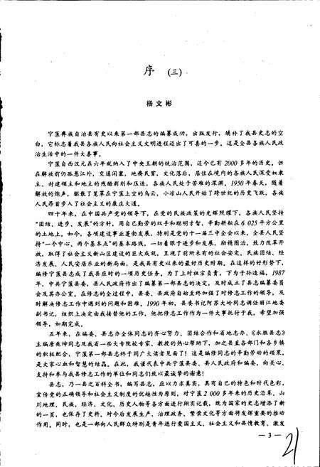 《宁蒗彝族自治县志》.pdf_云南省志预览图4