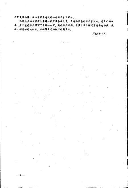 《宁蒗彝族自治县志》.pdf_云南省志预览图5