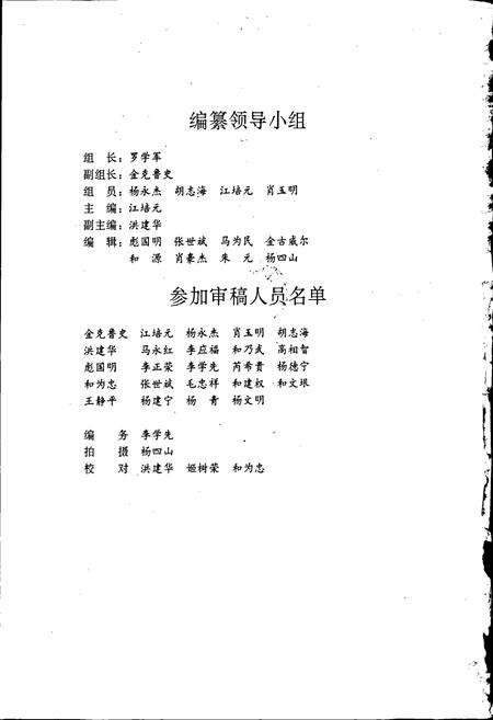 《宁蒗彝族自治县教育志》.pdf_云南省志预览图2