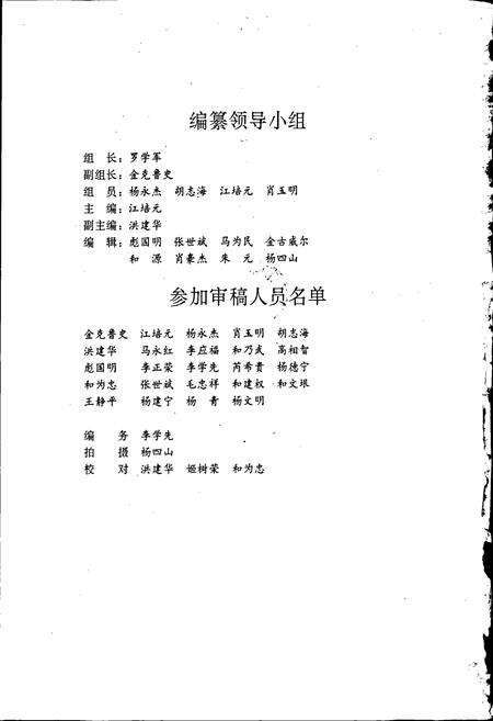 《宁蒗彝族自治县教育志》.pdf_云南省志预览图3