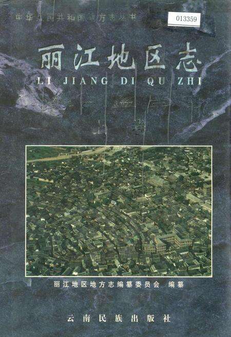 《丽江地区志 上卷》.pdf_云南省志缩略图