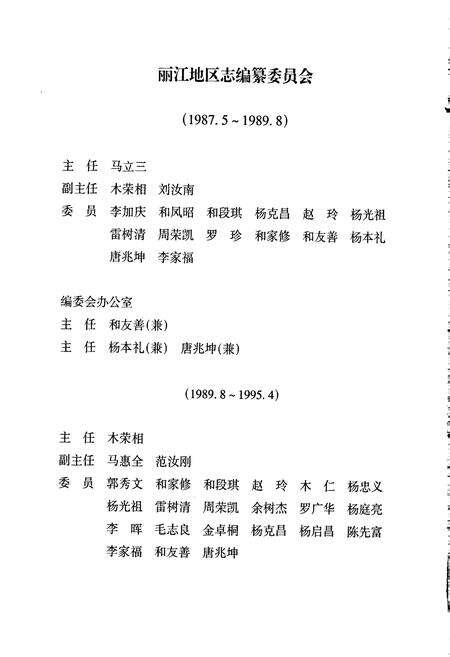 《丽江地区志 上卷》.pdf_云南省志预览图2