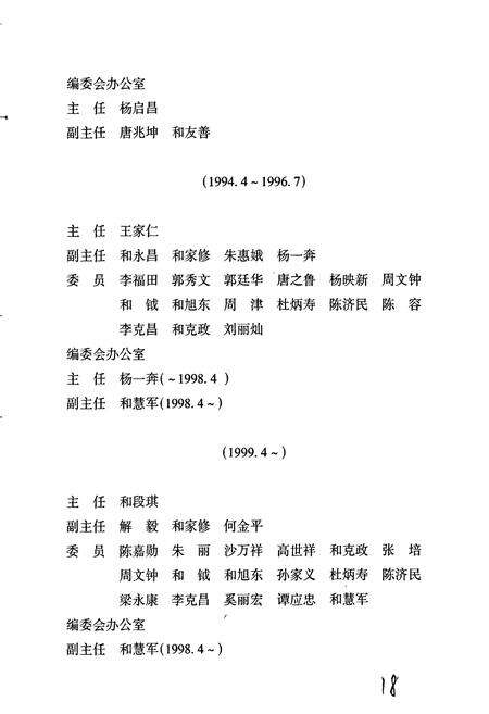 《丽江地区志 上卷》.pdf_云南省志预览图3