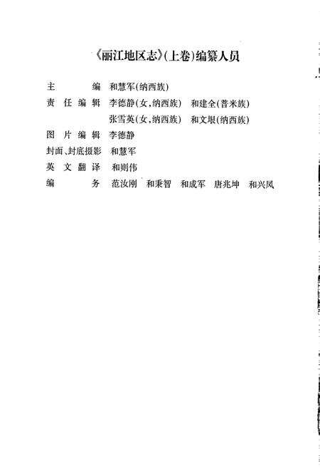 《丽江地区志 上卷》.pdf_云南省志预览图4