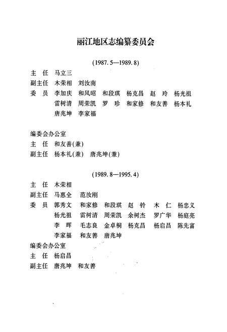 《丽江地区志 中卷》.pdf_云南省志预览图2