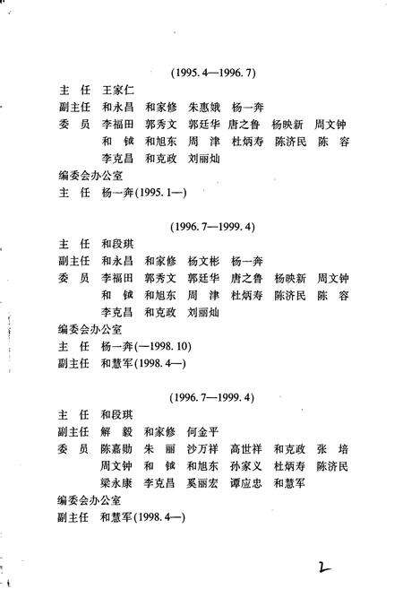 《丽江地区志 中卷》.pdf_云南省志预览图3