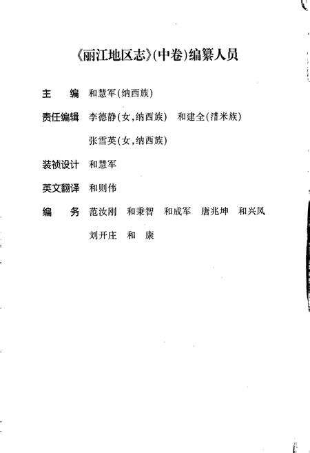 《丽江地区志 中卷》.pdf_云南省志预览图4