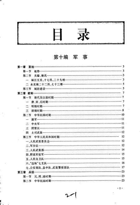 《丽江地区志 中卷》.pdf_云南省志预览图5