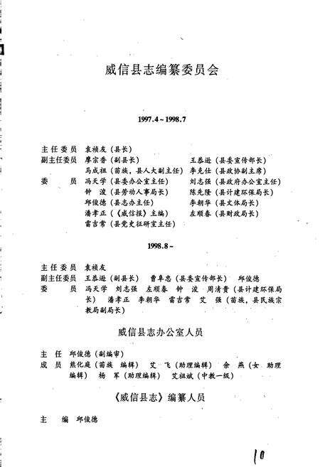 《威信县志》.pdf_云南省志预览图2