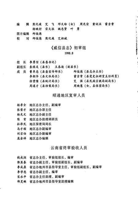 《威信县志》.pdf_云南省志预览图5