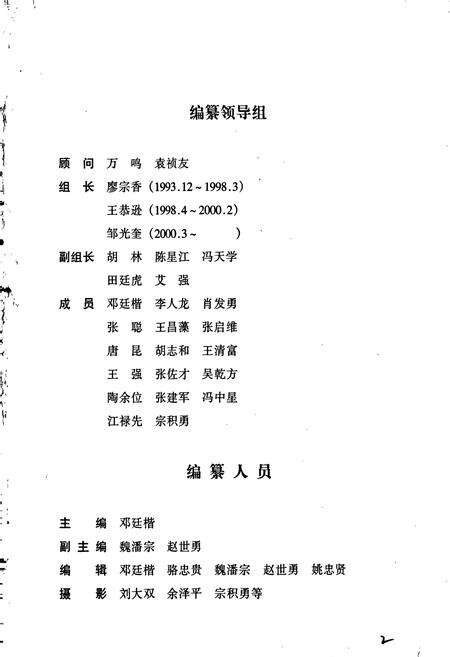 《威信县教育志》.pdf_云南省志预览图2
