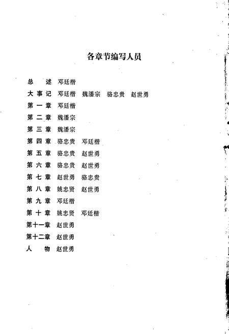 《威信县教育志》.pdf_云南省志预览图4