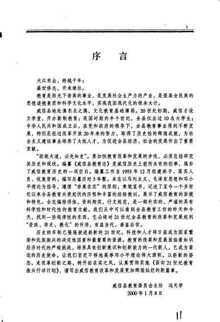 《威信县教育志》.pdf_云南省志预览图5