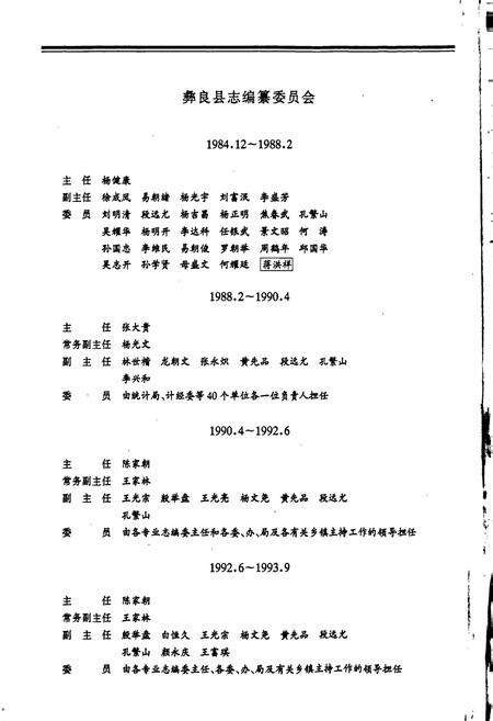 《彝良县志》.pdf_云南省志预览图2