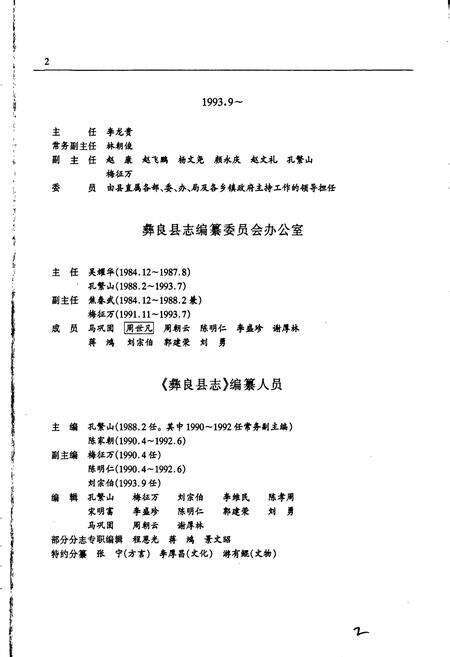 《彝良县志》.pdf_云南省志预览图3