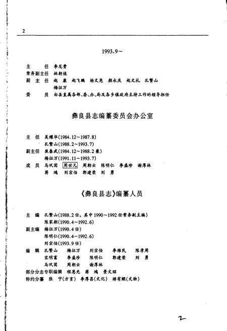 《彝良县志》.pdf_云南省志预览图4