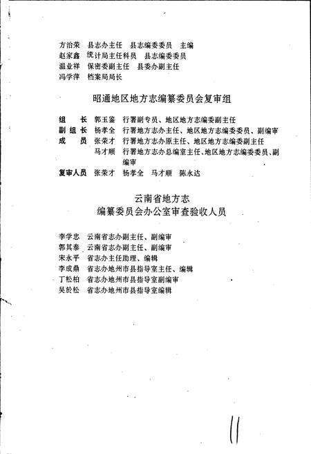 《水富县志》.pdf_云南省志预览图2