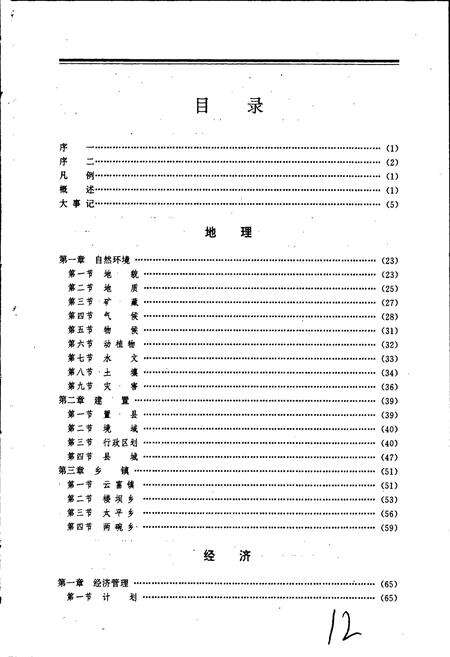 《水富县志》.pdf_云南省志预览图4