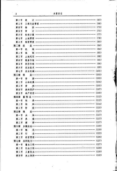 《水富县志》.pdf_云南省志预览图5