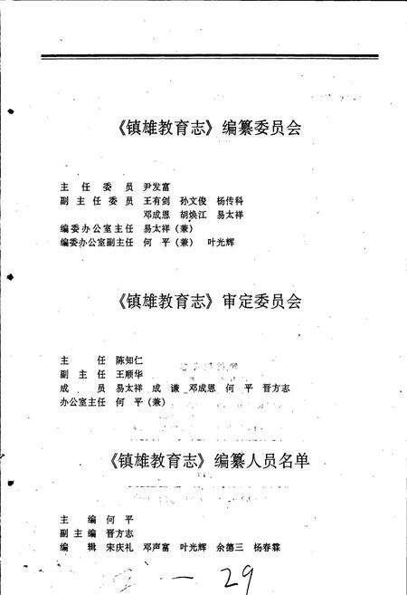 《镇雄教育志》.pdf_云南省志预览图4