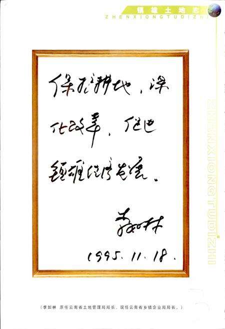 《镇雄县土地志》.pdf_云南省志预览图2