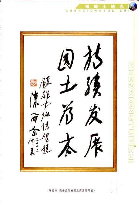 《镇雄县土地志》.pdf_云南省志预览图3