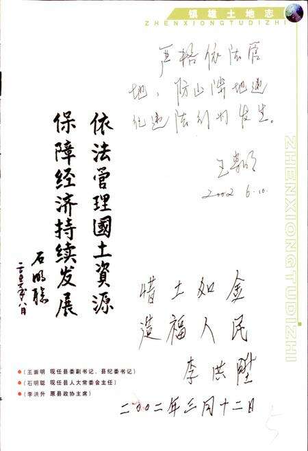 《镇雄县土地志》.pdf_云南省志预览图5