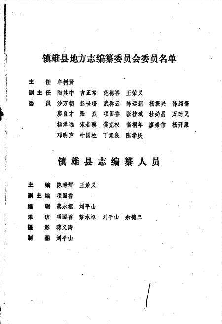 《镇雄县志》.pdf_云南省志预览图2