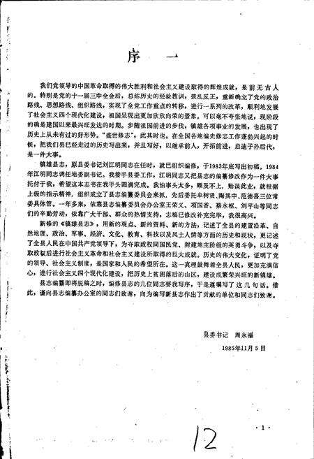 《镇雄县志》.pdf_云南省志预览图4