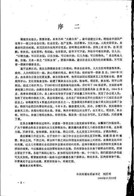 《镇雄县志》.pdf_云南省志预览图5