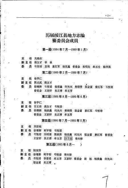 《绥江县志》.pdf_云南省志预览图2