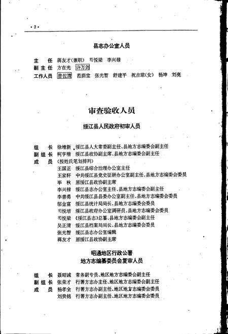 《绥江县志》.pdf_云南省志预览图4