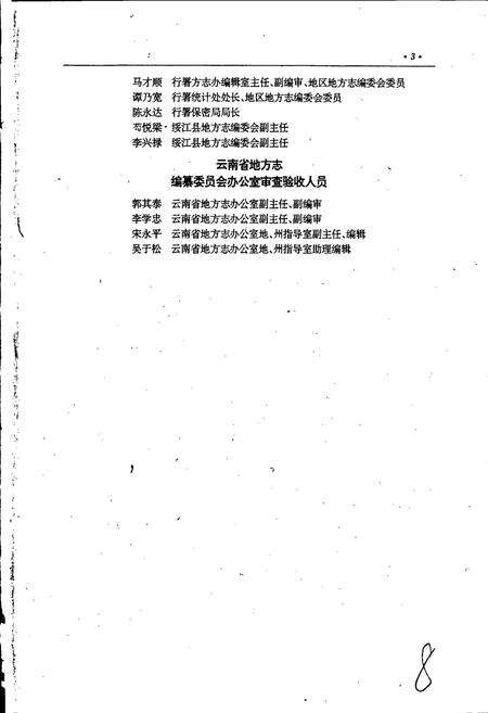 《绥江县志》.pdf_云南省志预览图5