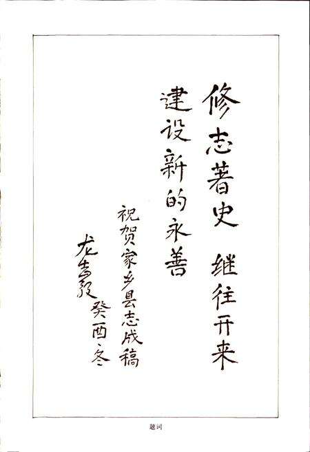 《永善县志》.pdf_云南省志预览图2