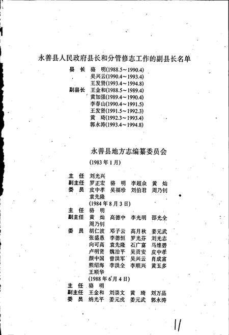 《永善县志》.pdf_云南省志预览图3