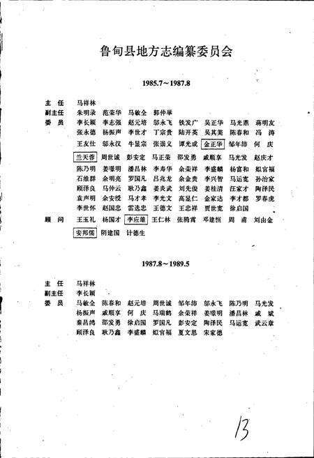 《鲁甸县志》.pdf_云南省志预览图2