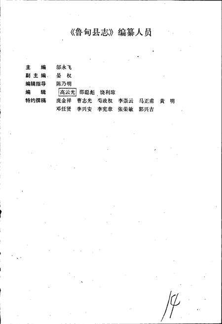 《鲁甸县志》.pdf_云南省志预览图4